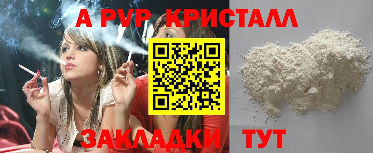 A PVP кристаллы  Вход с VPN  Alpha PVP  Кинешма  Alpha-PVP крисы CK 