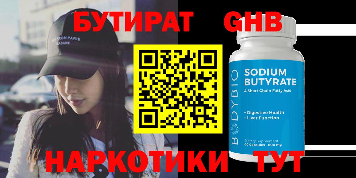 Бутират 1.4BDO Кинешма