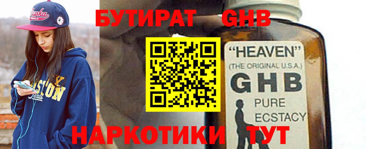 Бутират вода Кинешма