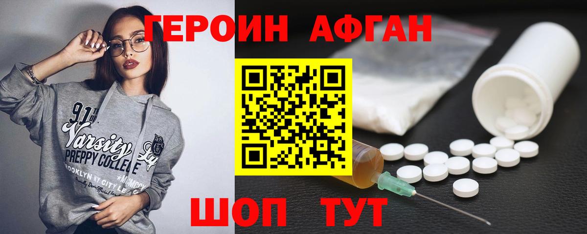 Кинешма  Героин  Вход с VPN  ГЕРОИН афганец 