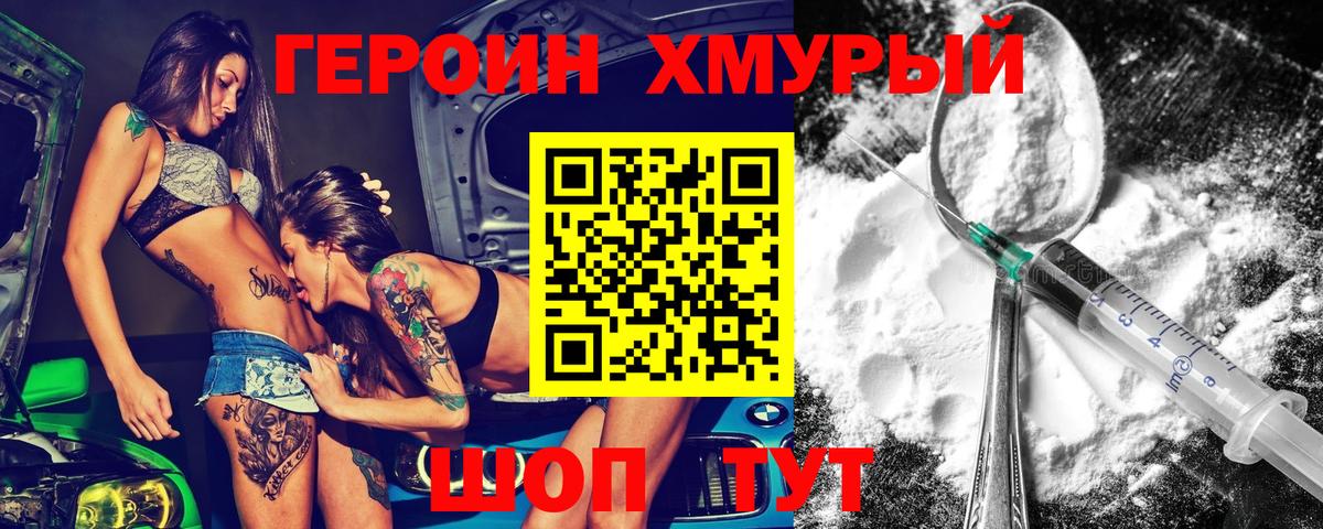 Героин VHQ Кинешма