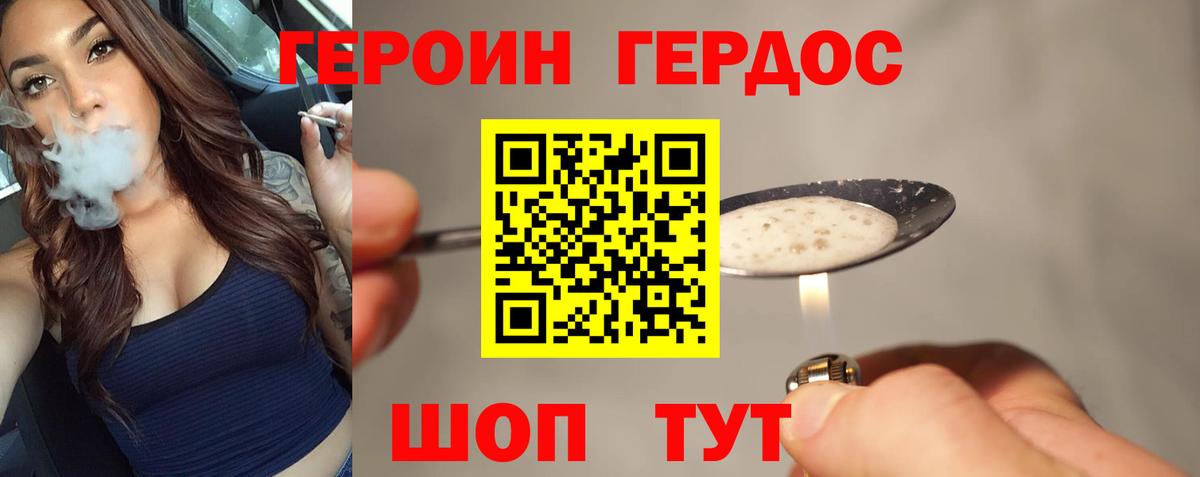 ГЕРОИН хмурый Кинешма