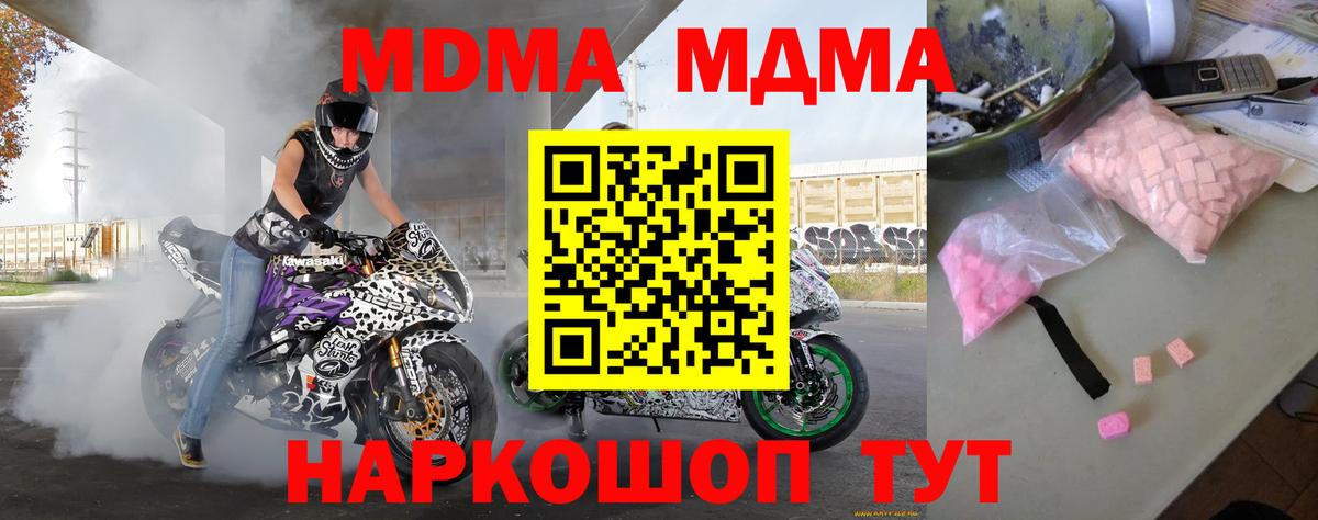 МДМА VHQ  MDMA  Кинешма 