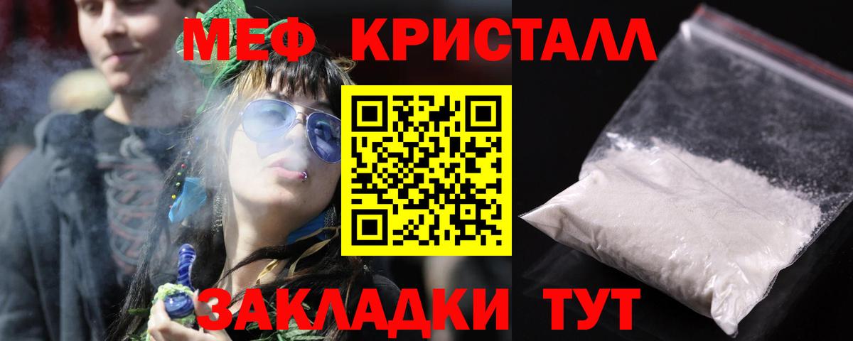 Мефедрон кристаллы Кинешма