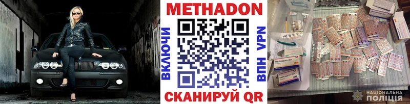 Метадон methadone  купить закладку  Кинешма 